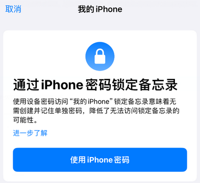 峨蔓镇apple维修分享iPhone锁定备忘录的两种方式 