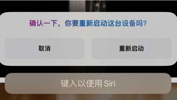 峨蔓镇苹果15服务店分享如何重新启动iPhone 15机型 