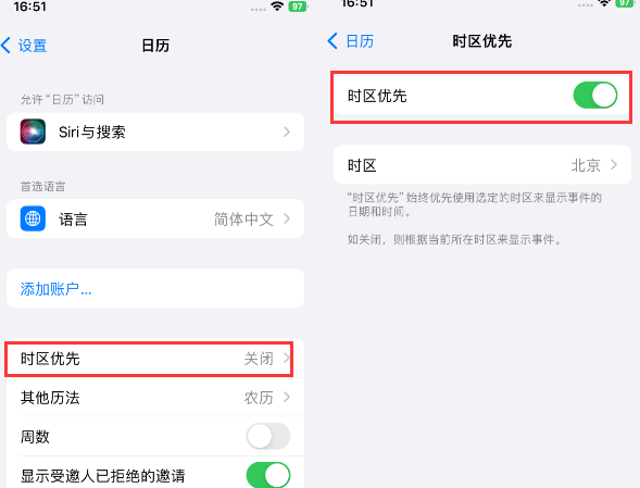 峨蔓镇苹果15维修站分享iPhone15日历如何设定时区优先 