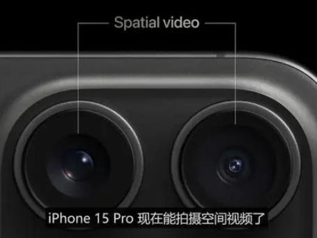 峨蔓镇苹果15pro维修iPhone15Pro拍的空间视频在哪里看 峨蔓镇苹果15pro维修iPhone15Pro拍的空间视频在哪里看